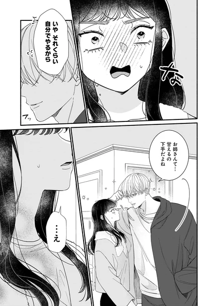 甘えるの下手だよね