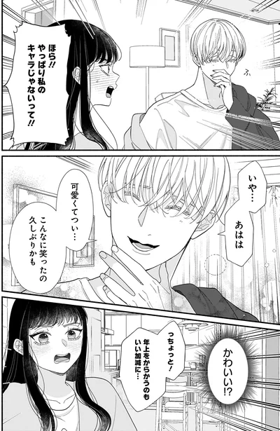 可愛くてつい…