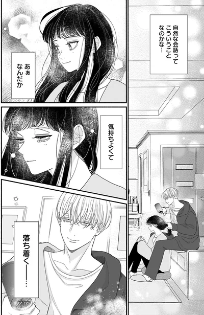 なんだか気持ちよくて落ち着く