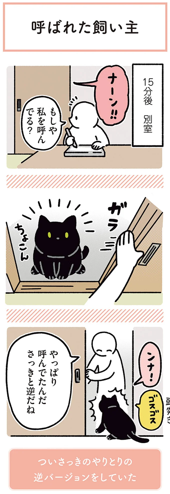 『黒猫ろんと暮らしたら4』より