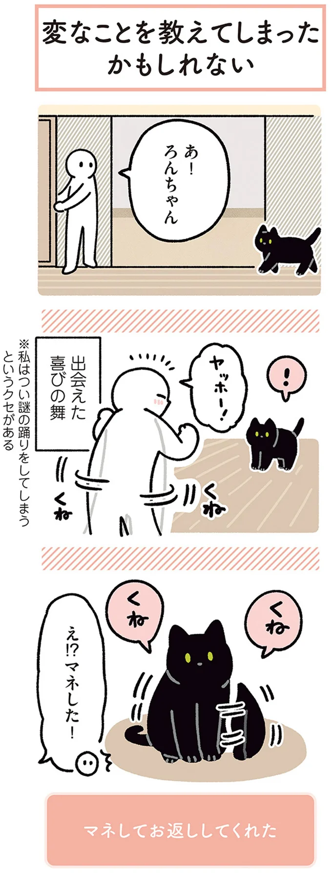 『黒猫ろんと暮らしたら4』より