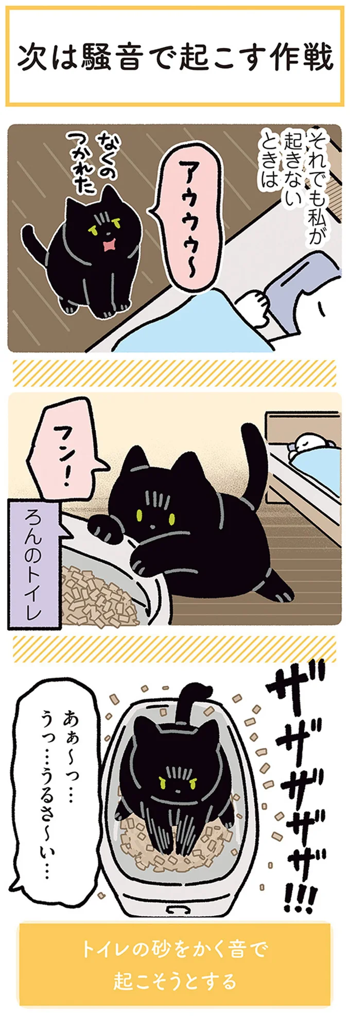 『黒猫ろんと暮らしたら4』より