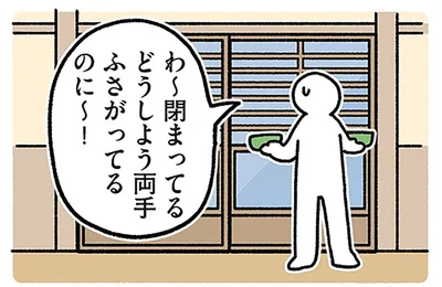 どうしよう両手ふさがってるのに～！