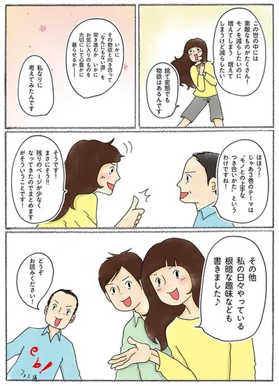 私なりに考えてみたんです