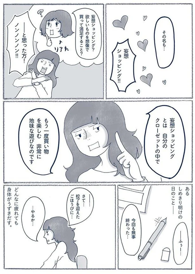 『わたしのウチには、なんにもない。3 モノとの上手なつき合いかた』より