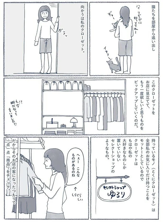 『わたしのウチには、なんにもない。3 モノとの上手なつき合いかた』より
