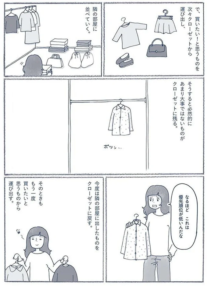 『わたしのウチには、なんにもない。3 モノとの上手なつき合いかた』より