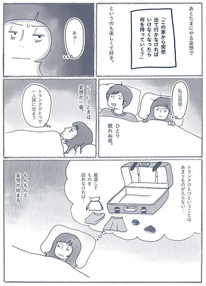 『わたしのウチには、なんにもない。3 モノとの上手なつき合いかた』より