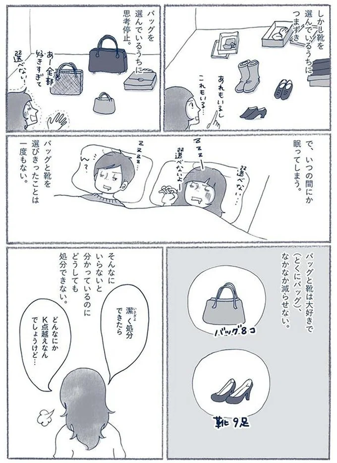 『わたしのウチには、なんにもない。3 モノとの上手なつき合いかた』より