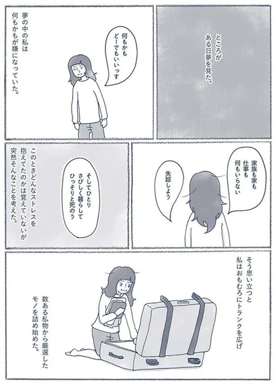 『わたしのウチには、なんにもない。3 モノとの上手なつき合いかた』より