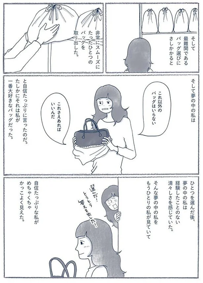 『わたしのウチには、なんにもない。3 モノとの上手なつき合いかた』より