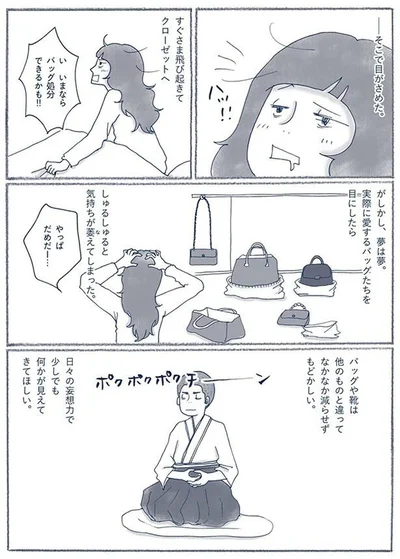 『わたしのウチには、なんにもない。3 モノとの上手なつき合いかた』より