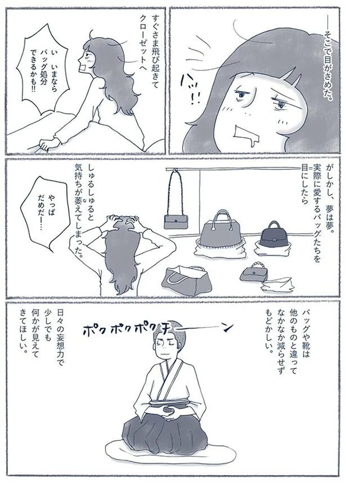 『わたしのウチには、なんにもない。3 モノとの上手なつき合いかた』より