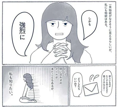 『わたしのウチには、なんにもない。3 モノとの上手なつき合いかた』より