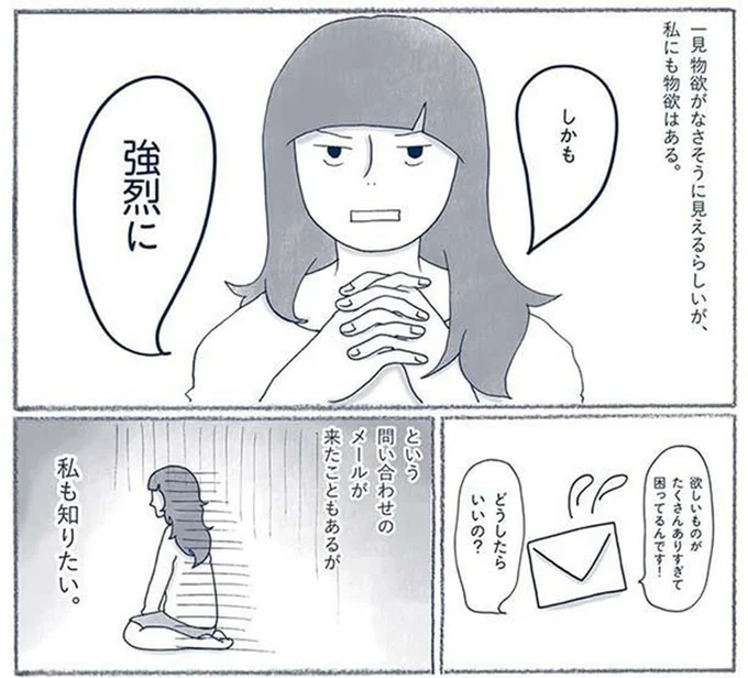 『わたしのウチには、なんにもない。3 モノとの上手なつき合いかた』より