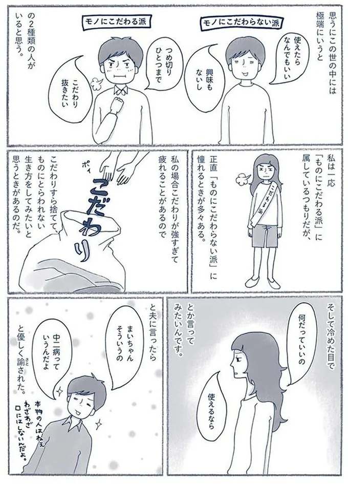『わたしのウチには、なんにもない。3 モノとの上手なつき合いかた』より