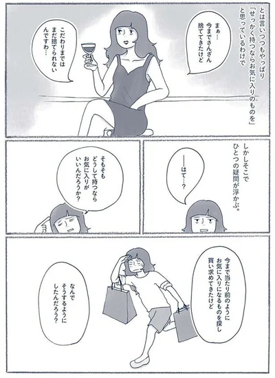 『わたしのウチには、なんにもない。3 モノとの上手なつき合いかた』より