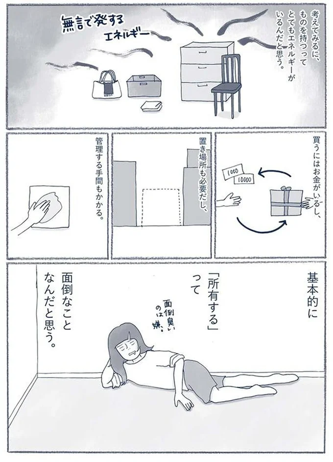 『わたしのウチには、なんにもない。3 モノとの上手なつき合いかた』より