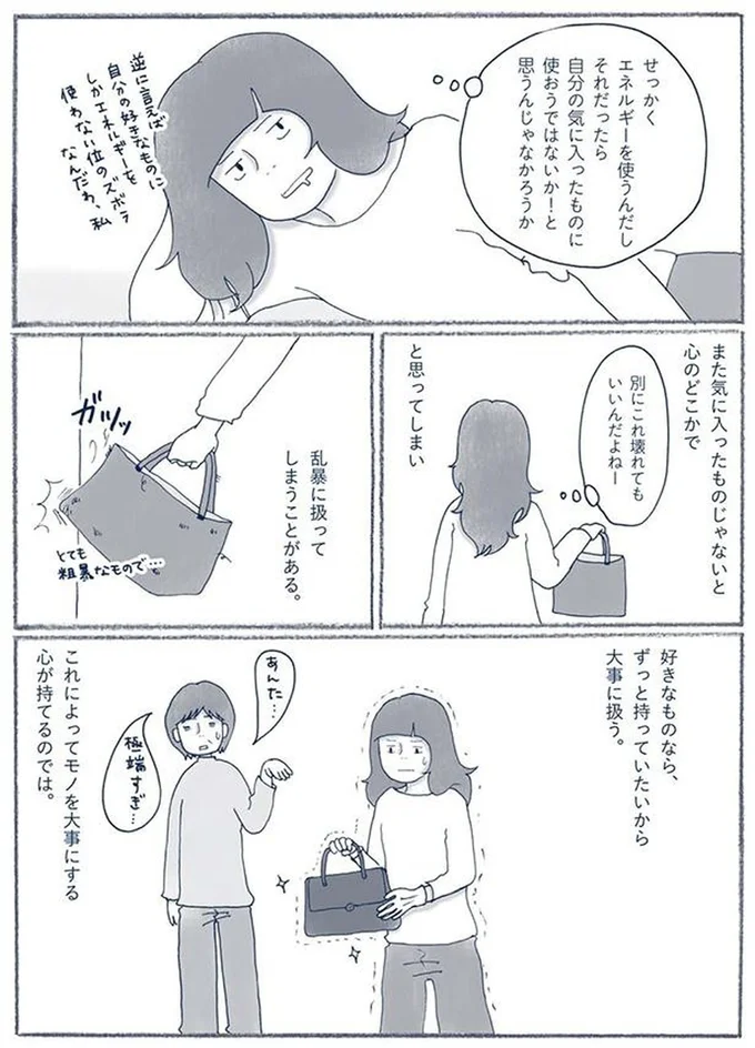 『わたしのウチには、なんにもない。3 モノとの上手なつき合いかた』より