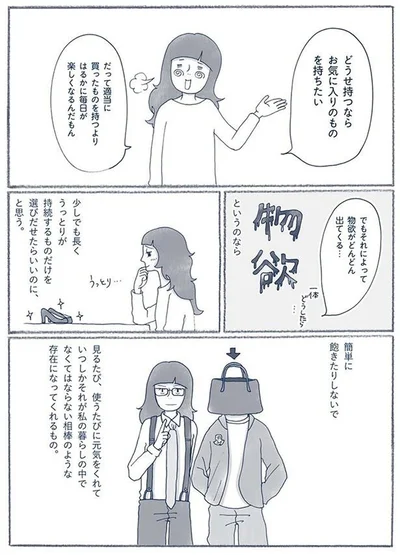 『わたしのウチには、なんにもない。3 モノとの上手なつき合いかた』より