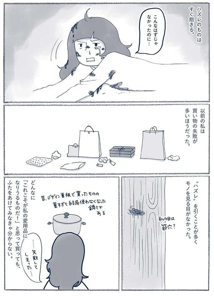 『わたしのウチには、なんにもない。3 モノとの上手なつき合いかた』より