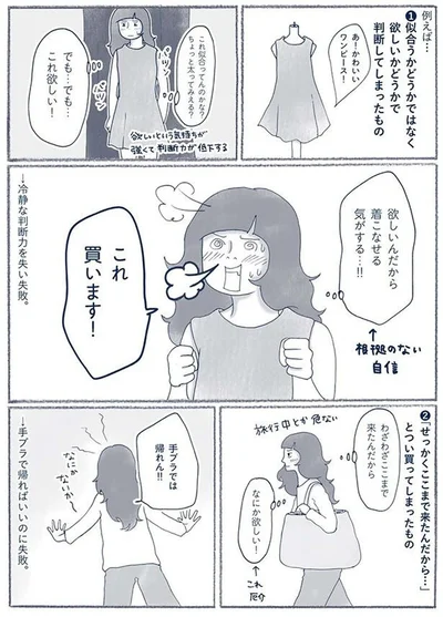 『わたしのウチには、なんにもない。3 モノとの上手なつき合いかた』より