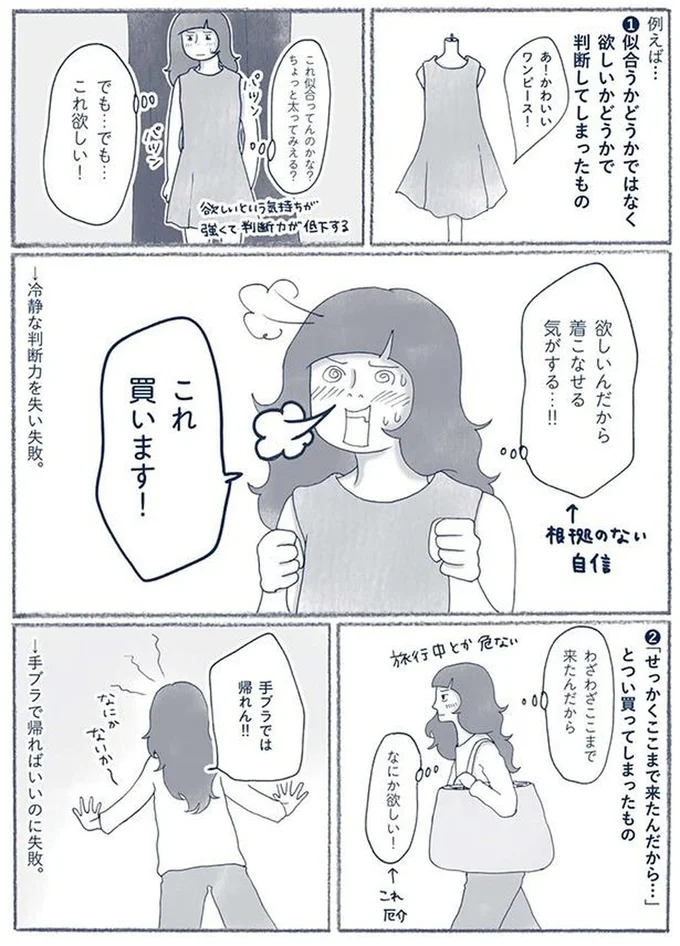 『わたしのウチには、なんにもない。3 モノとの上手なつき合いかた』より