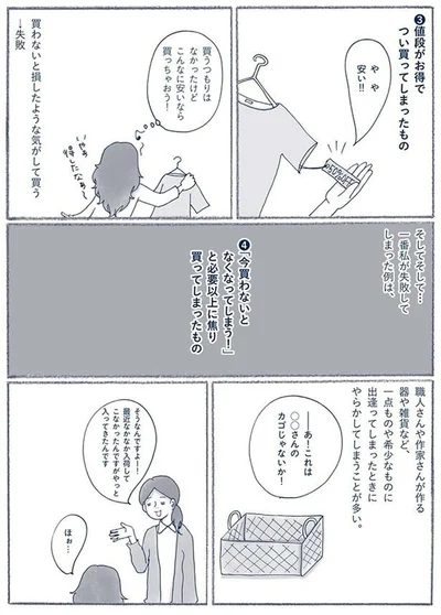 『わたしのウチには、なんにもない。3 モノとの上手なつき合いかた』より
