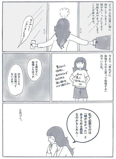 『わたしのウチには、なんにもない。3 モノとの上手なつき合いかた』より