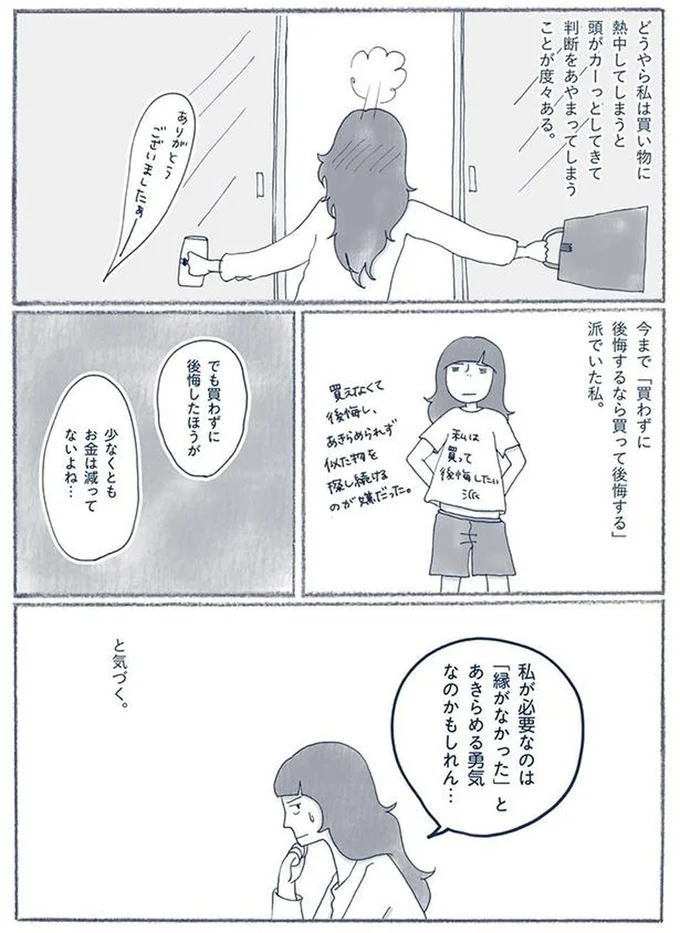 『わたしのウチには、なんにもない。3 モノとの上手なつき合いかた』より