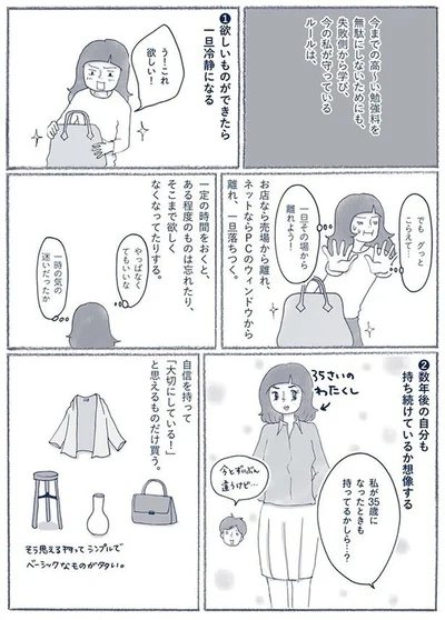 『わたしのウチには、なんにもない。3 モノとの上手なつき合いかた』より