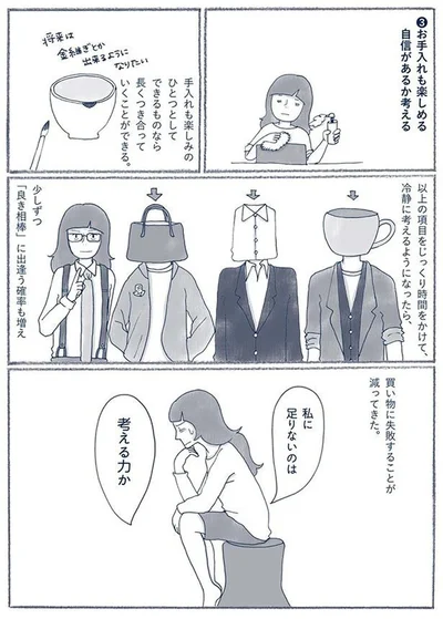 『わたしのウチには、なんにもない。3 モノとの上手なつき合いかた』より