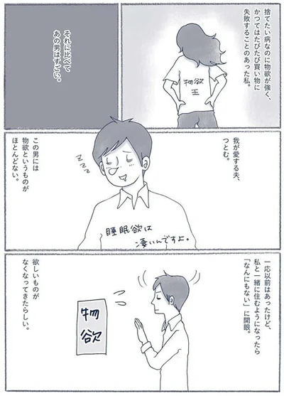 『わたしのウチには、なんにもない。3 モノとの上手なつき合いかた』より
