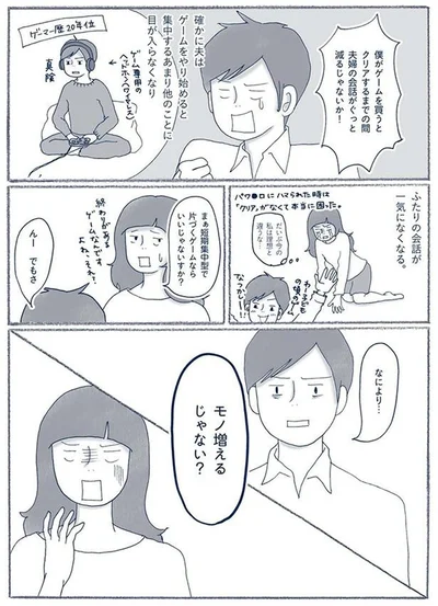 『わたしのウチには、なんにもない。3 モノとの上手なつき合いかた』より