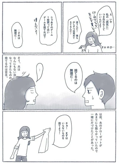 『わたしのウチには、なんにもない。3 モノとの上手なつき合いかた』より