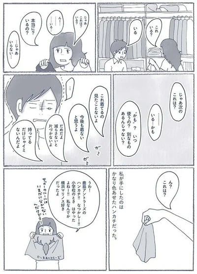 『わたしのウチには、なんにもない。3 モノとの上手なつき合いかた』より