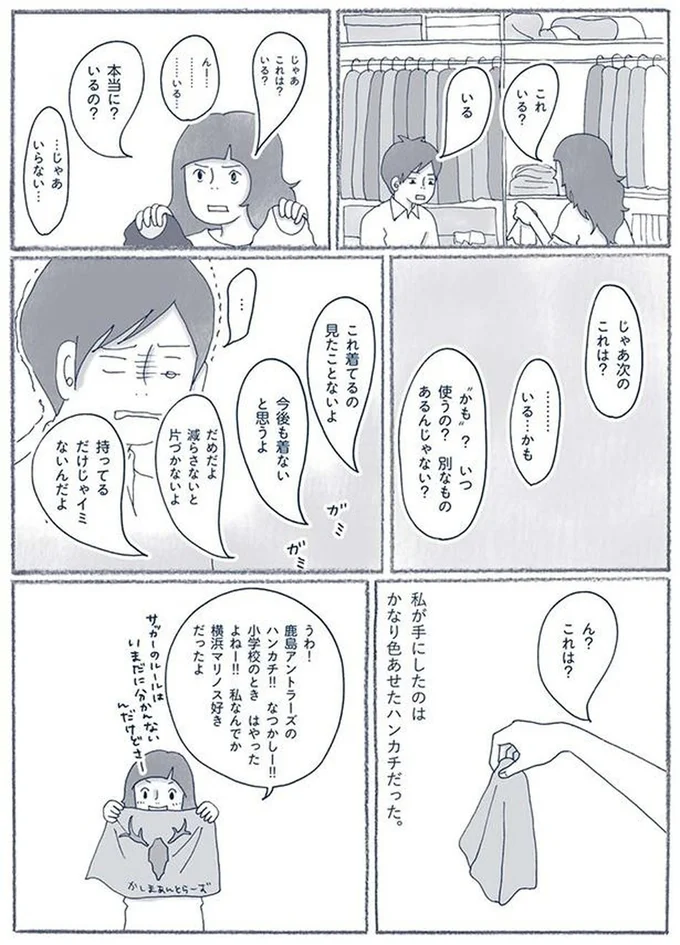 『わたしのウチには、なんにもない。3 モノとの上手なつき合いかた』より