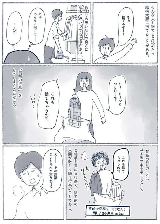『わたしのウチには、なんにもない。3 モノとの上手なつき合いかた』より