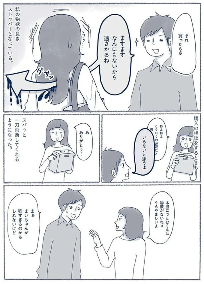 『わたしのウチには、なんにもない。3 モノとの上手なつき合いかた』より