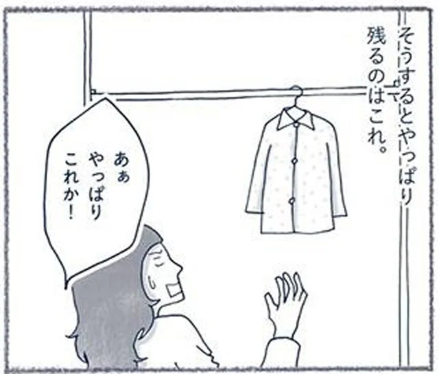 手持ちの服で妄想ショッピングをすると…不要な服があぶり出される！【断捨離】