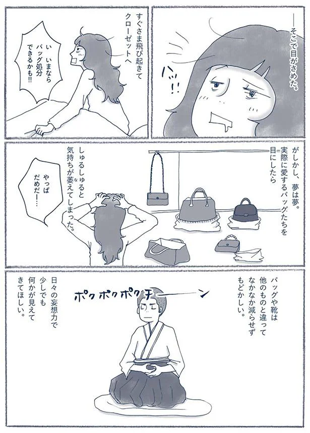 しかし、夢は夢。