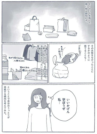 捨てたからって失敗は失敗