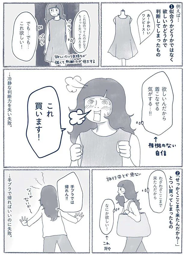 でも…でも…これ欲しい！