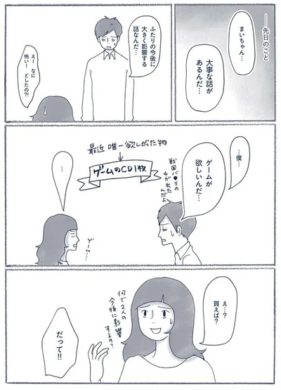 大事な話があるんだ…