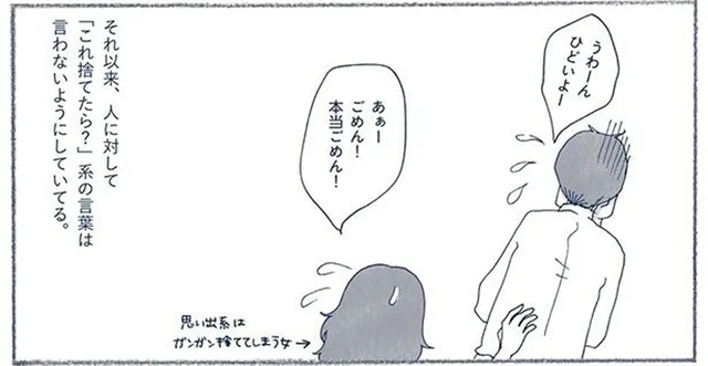 「いらないよね？」「捨てたら？」捨てることが苦手な人へのNGワード