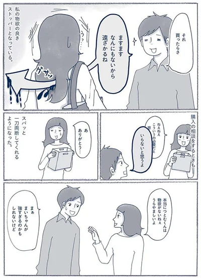 物欲がないねぇうらやましいよ