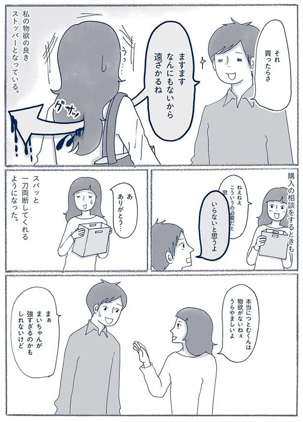 物欲がないねぇうらやましいよ