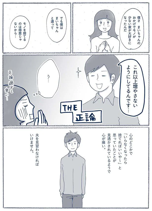 モノを捨てるのは得意じゃないから…