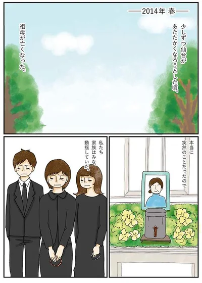 本当に突然のことだったので