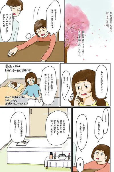 あんたも疲れたでしょ